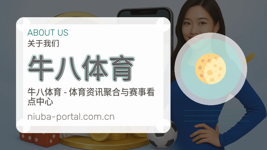 牛八体育 - 团队与运营环境