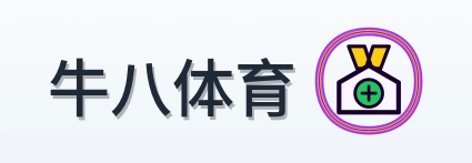 牛八体育 Logo